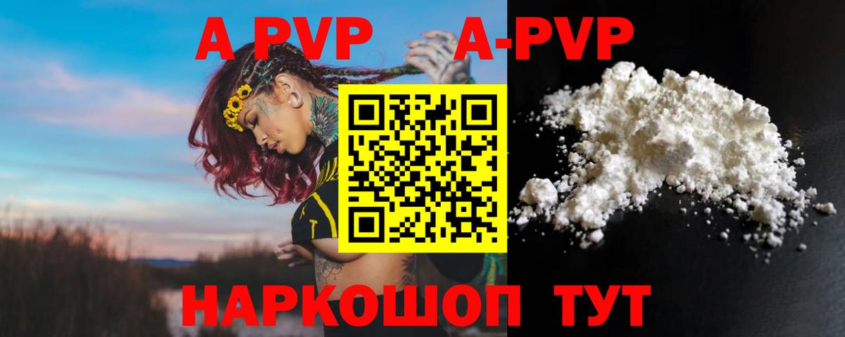 магазин    Alfa_PVP Crystall  Краснокаменск  Вход с VPN  A-PVP VHQ  Альфа ПВП 