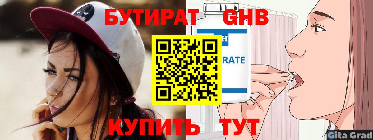 БУТИРАТ жидкий экстази Краснокаменск