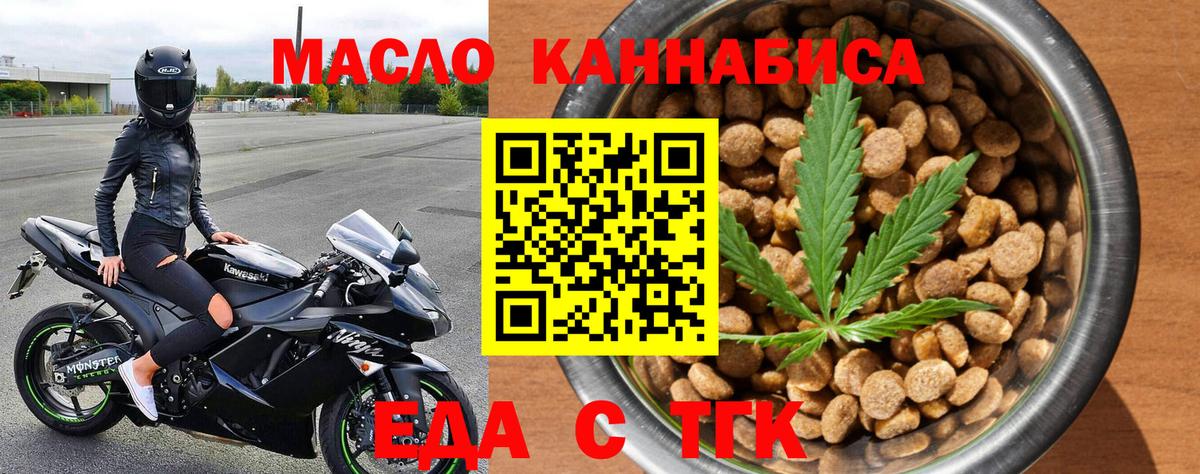 Еда ТГК марихуана Краснокаменск