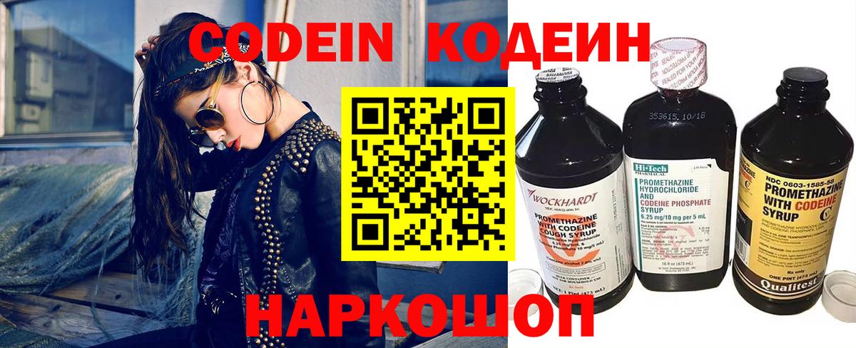 Кодеин Purple Drank  Вход с VPN  Краснокаменск  Кодеин Purple Drank 