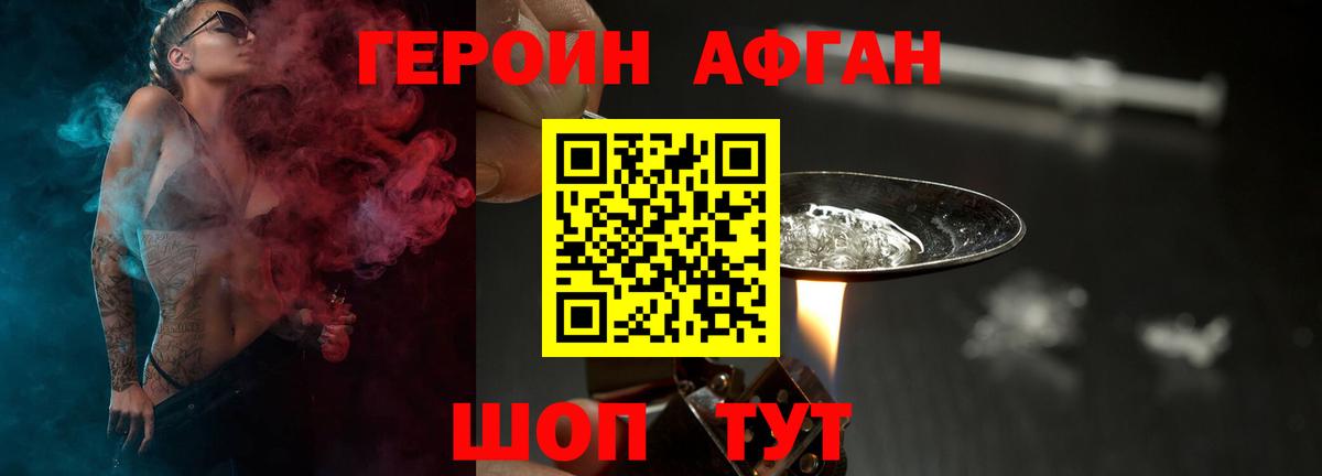 Краснокаменск  Героин  Вход с VPN  ГЕРОИН афганец 