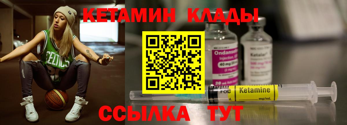 Кетамин VHQ Краснокаменск