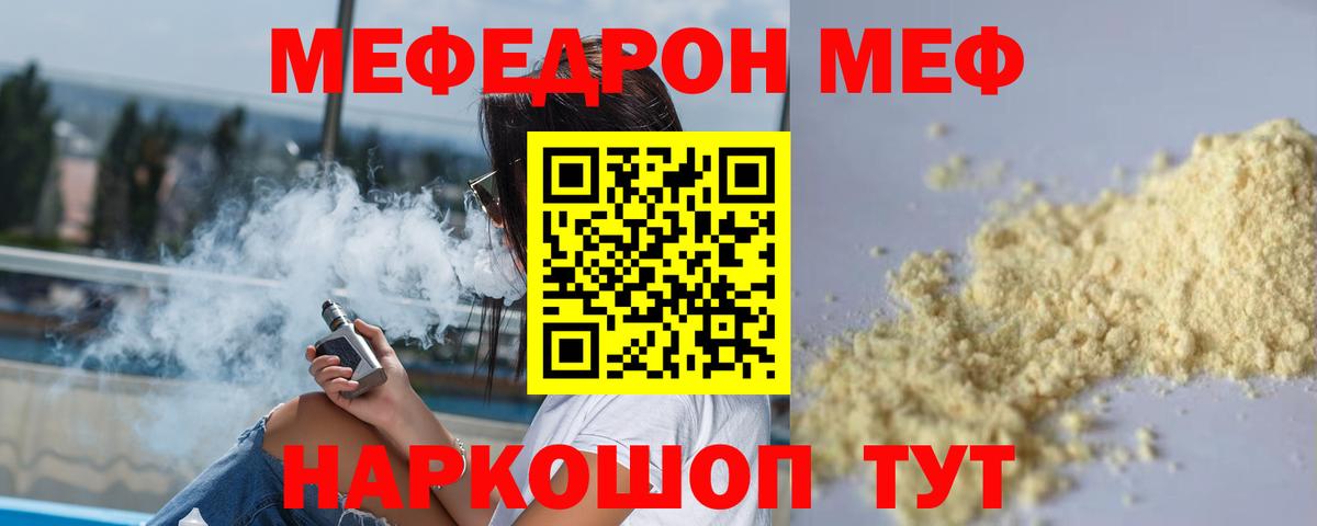 Меф мяу мяу  Вход с VPN  Мефедрон VHQ  Краснокаменск 
